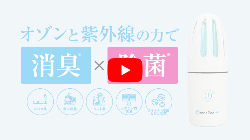 OzonePod UV+ ホワイト [SLOZUV-01] ¥14,000／HIDキット｜LEDヘッドライト販売のスフィアライト
