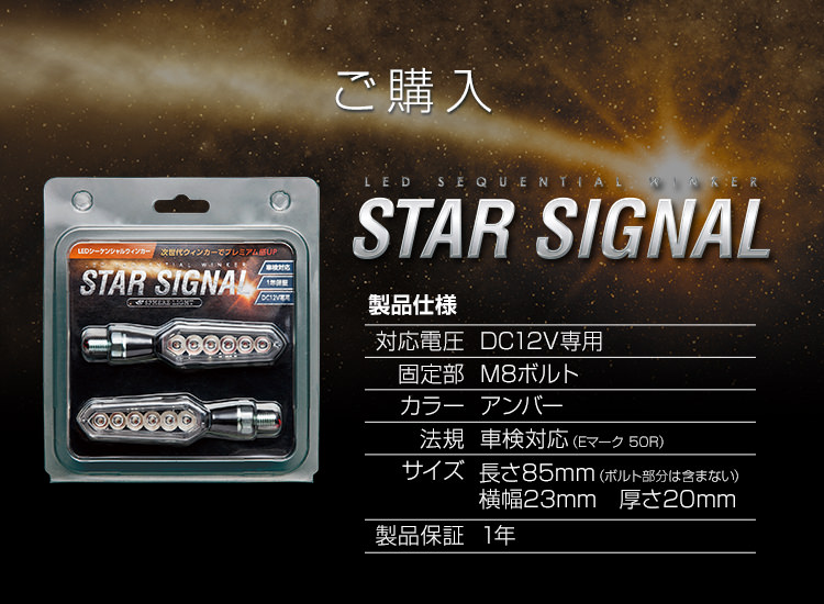 LEDシーケンシャルウィンカー STAR SIGNAL『スターシグナル』／HID 