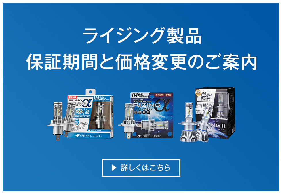 Hidキット Ledヘッドライト販売のスフィアライト